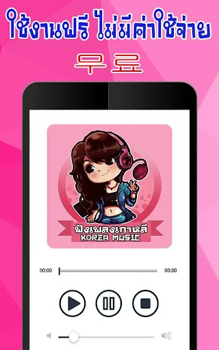 ฟังเพลงเกาหลี screenshot 3