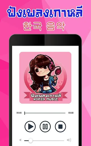 ฟังเพลงเกาหลี screenshot 4