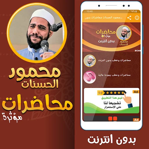 محمود الحسنات محاضرات بدون نت