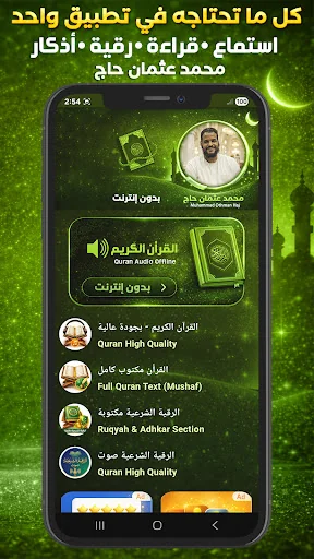 Quran Muhammad Othman Haj screenshot 1