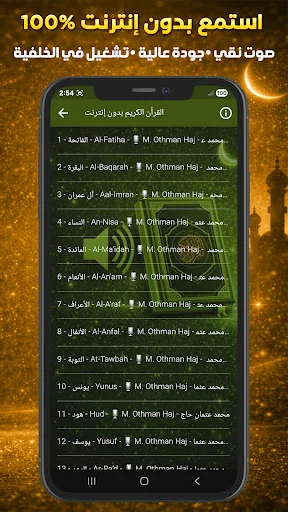 Quran Muhammad Othman Haj screenshot 2