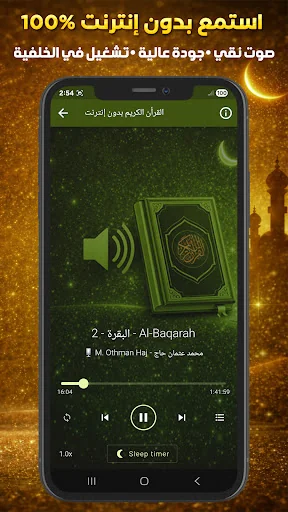 Quran Muhammad Othman Haj screenshot 3