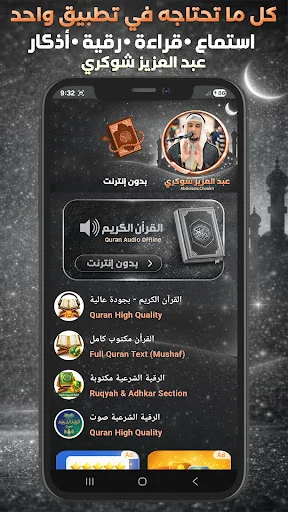Quran karim Abdulaziz Choukri
