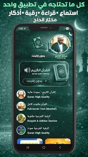 Quran Offline Mukhtar Al Hajj