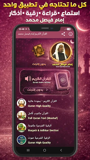 Quran Offline Imam Faisal