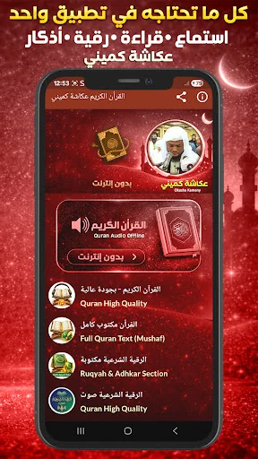 Quran Offline Okasha Kameny