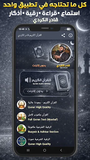 Quran Offline Qadir Al Kurdi screenshot 1