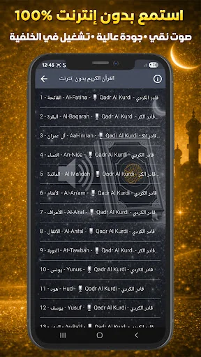 Quran Offline Qadir Al Kurdi screenshot 2