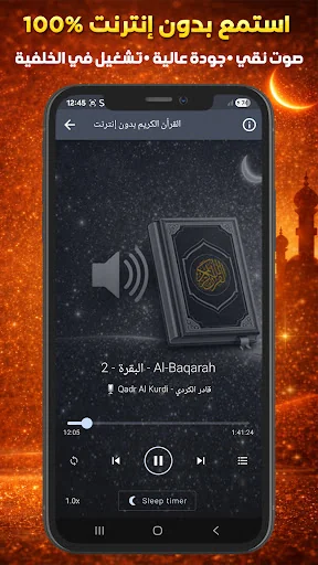 Quran Offline Qadir Al Kurdi screenshot 3