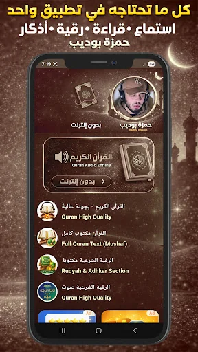 Quran Offline Hamza Boudib