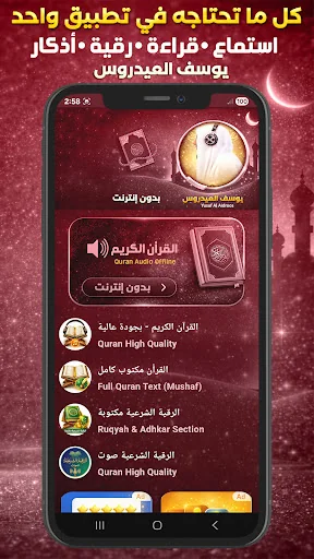 Quran Offline Yusuf Al Aidroos