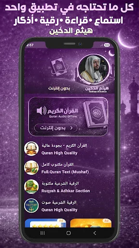 Quran Offline Haitham AlDukhan screenshot 1