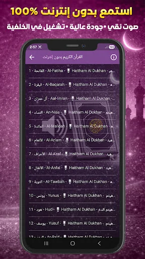Quran Offline Haitham AlDukhan screenshot 2