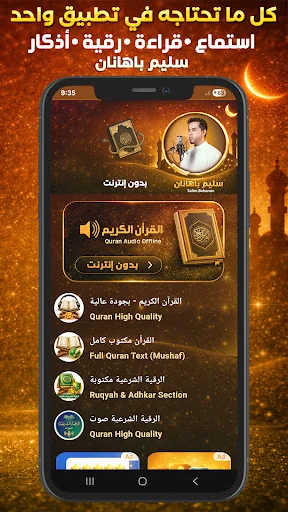 Quran Offline Salim Bahanan