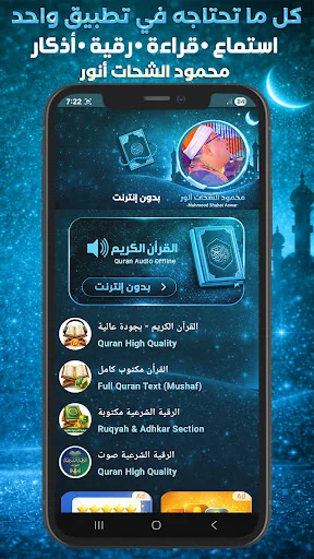 Quran Offline Mahmood Shahat