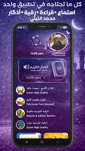 Quran karim Muhammad Al-Laythi