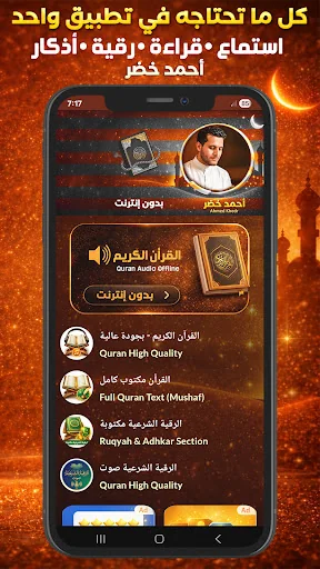 Quran Offline Ahmed Khedr