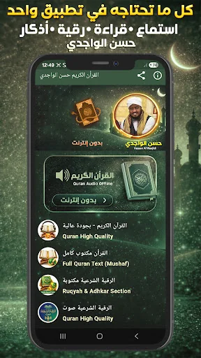 Quran Offline Hassan AlWaajidi