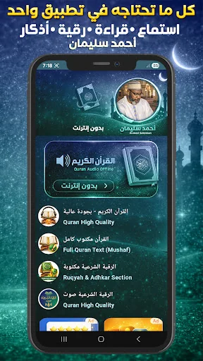 Quran Offline Ahmed Suleiman screenshot 1