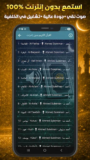 Quran Offline Ahmed Suleiman screenshot 2