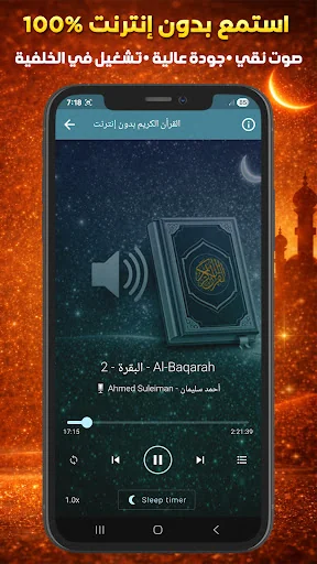 Quran Offline Ahmed Suleiman screenshot 3