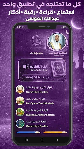 Quran Offline Abdullah AlMousa