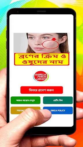 ব্রণের ক্রিম ও ওষুদের নাম