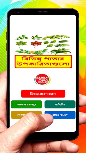 বিভিন্ন পাতার উপকারিতাগুলো screenshot 1