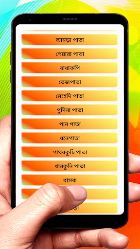 বিভিন্ন পাতার উপকারিতাগুলো screenshot 3
