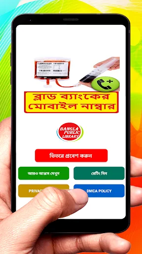 ঢাকার সব ব্লাড ব্যাংকের ঠিকানা