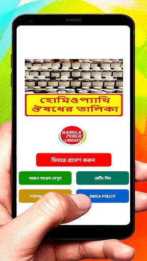 হোমিওপ্যাথি ঔষধের তালিকা
