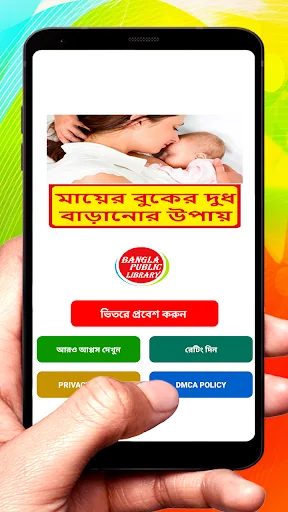 মায়ের বুকেরদুধ বাড়ানোর উপায় screenshot 1