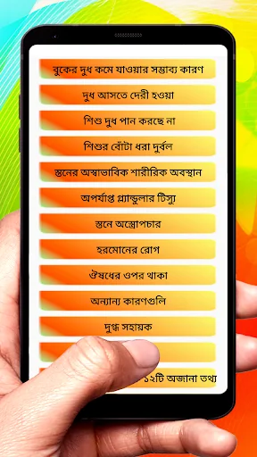 মায়ের বুকেরদুধ বাড়ানোর উপায় screenshot 2