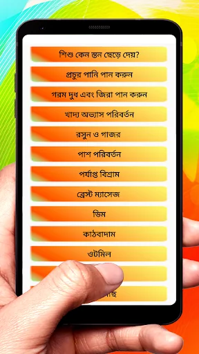 মায়ের বুকেরদুধ বাড়ানোর উপায় screenshot 3