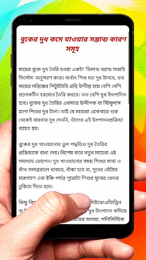 মায়ের বুকেরদুধ বাড়ানোর উপায় screenshot 4