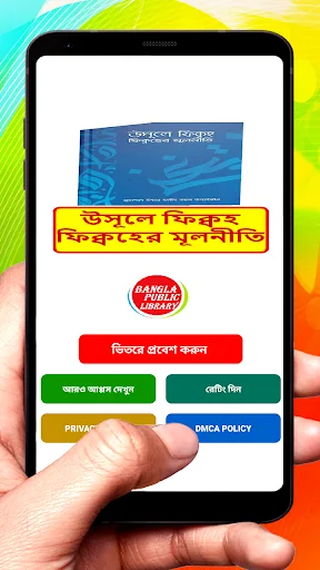 উসূলে ফিক্বহ(ফিক্বহের মূলনীতি)
