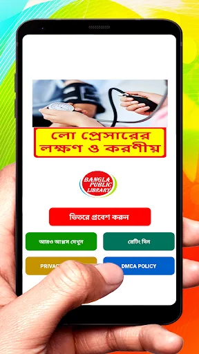 লো প্রেসারের লক্ষণ ও করণীয়