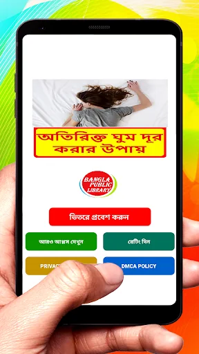 অতিরিক্ত ঘুম দূর করার উপায়