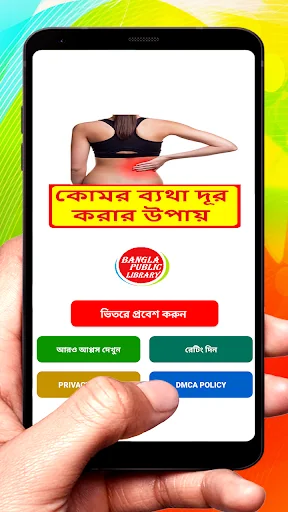 কোমর ব্যথা দূর করার উপায়