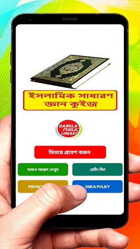 ইসলামিক সাধারণ জ্ঞান কুইজ