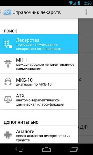 Справочник лекарств screenshot 1
