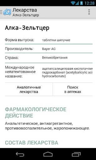 Справочник лекарств screenshot 4