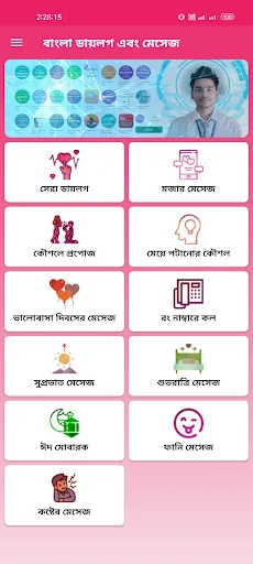 বাংলা ডায়লগ এবং মেসেজ screenshot 1