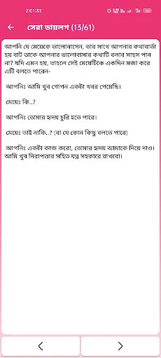 বাংলা ডায়লগ এবং মেসেজ screenshot 3