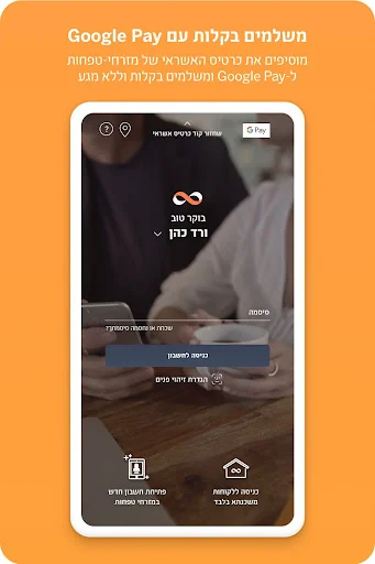 מזרחי טפחות - ניהול חשבון