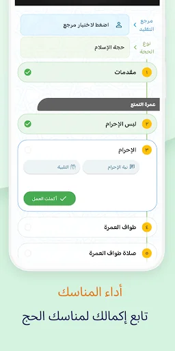حج العاشقين screenshot 4