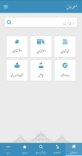 کتاب وسنت (محدث) لائبریری Kita