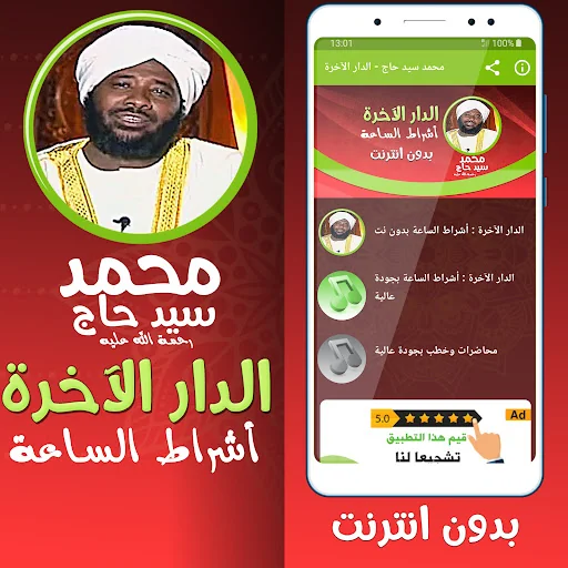 الدار الآخرة شيخ محمد سيد حاج