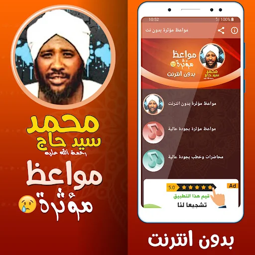 محمد سيد حاج مواعظ بدون نت
