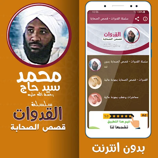قصص الصحابة شيخ محمد سيد حاج